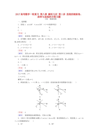 （新课标）高考数学一轮复习 第八章 解析几何 第1讲 直线的倾斜角、斜率与直线的方程习题-人教版高三全册数学试题
