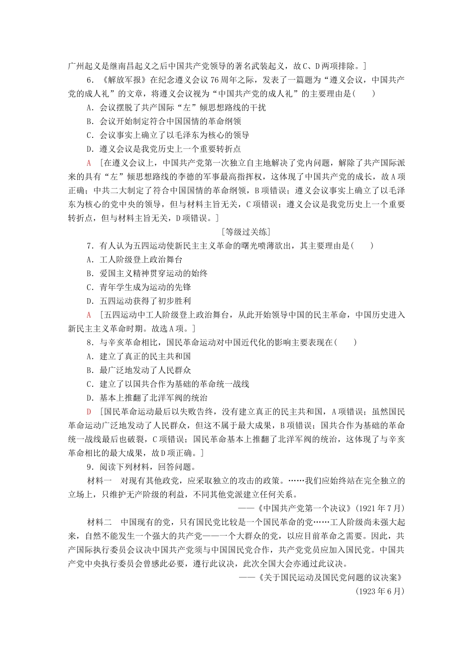 高中历史 课时作业8 新民主主义革命的兴起 北师大版必修1-北师大版高一必修1历史试题_第2页