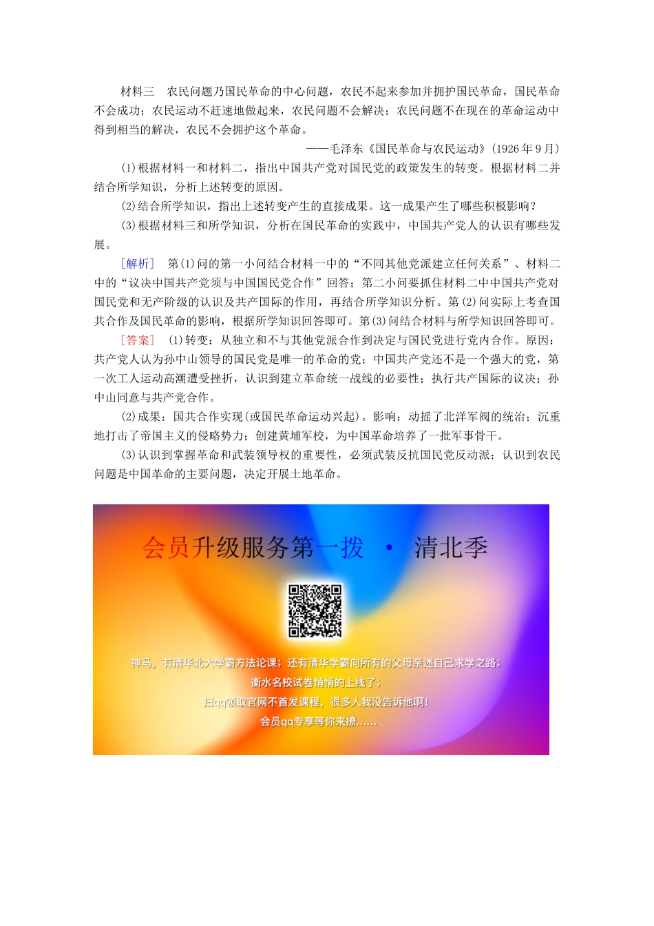 高中历史 课时作业8 新民主主义革命的兴起 北师大版必修1-北师大版高一必修1历史试题_第3页