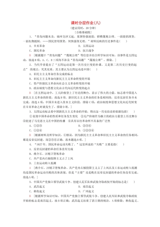 高中历史 课时作业8 新民主主义革命的兴起 北师大版必修1-北师大版高一必修1历史试题