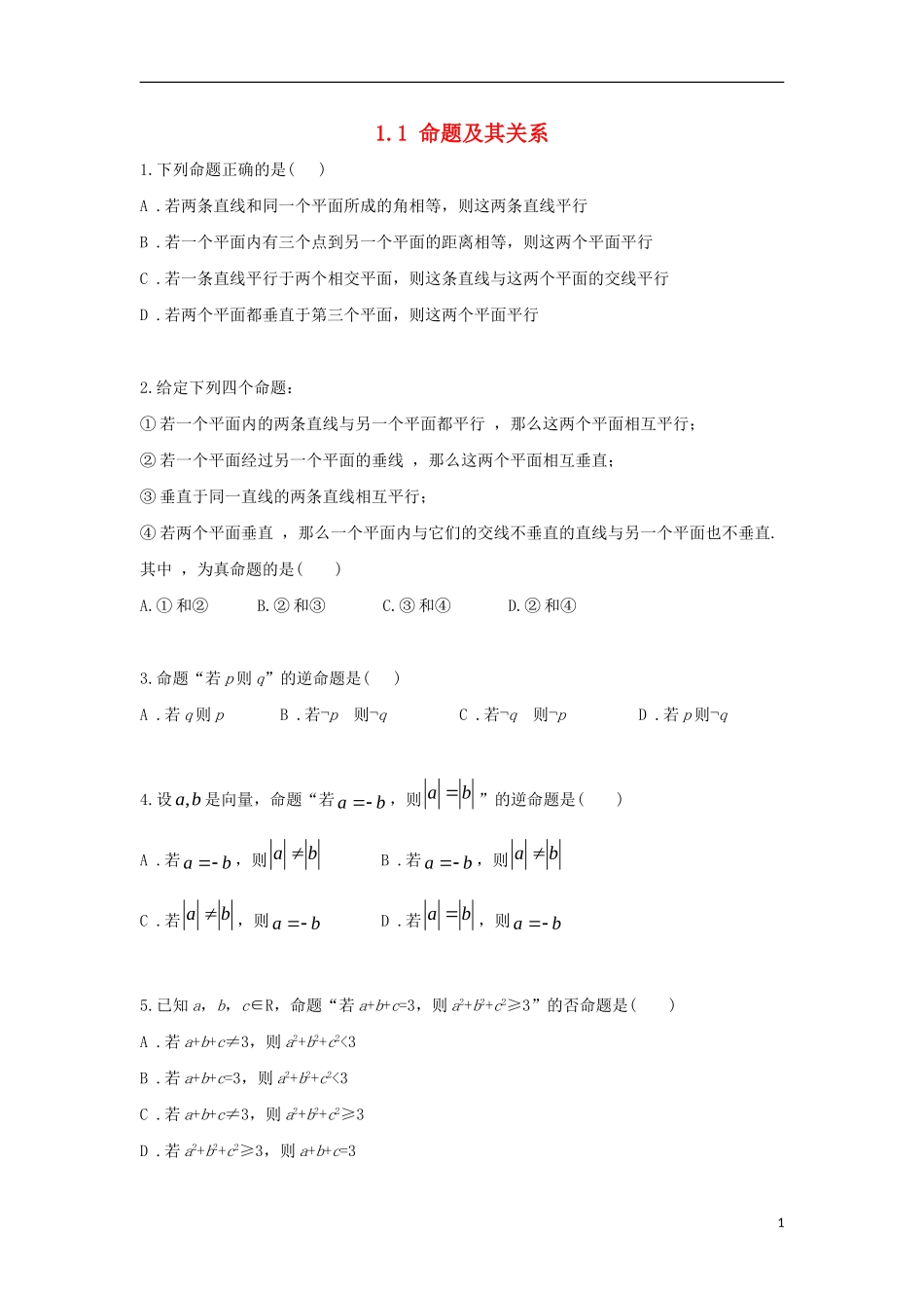 高中数学 第一章 常用逻辑用语 1.1 命题及其关系练习题 文 新人教A版选修1-1-新人教A版高二选修1-1数学试题_第1页