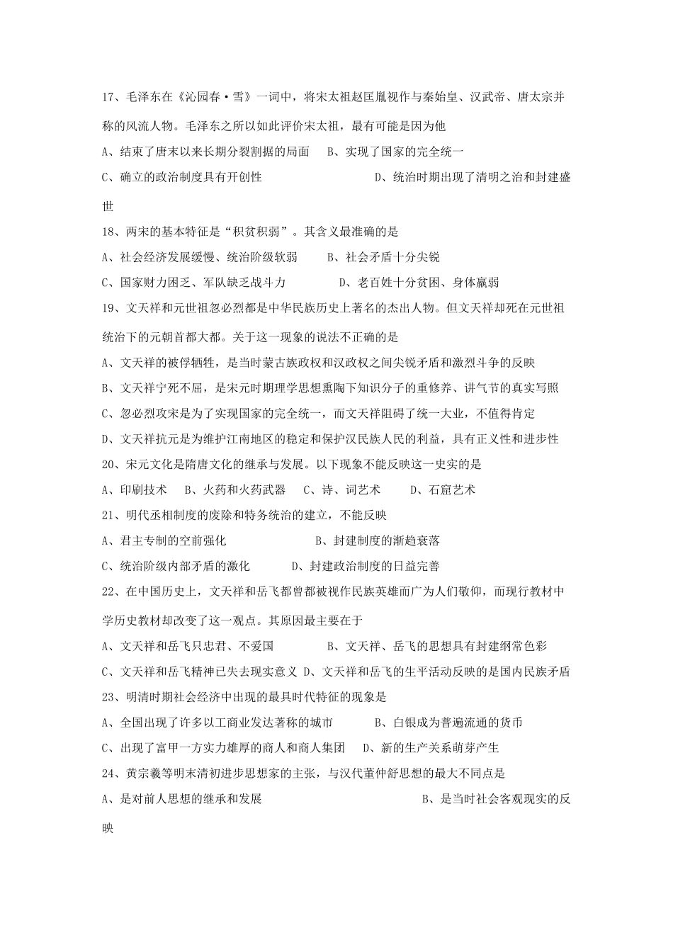 高考历史易错知识练习_第3页