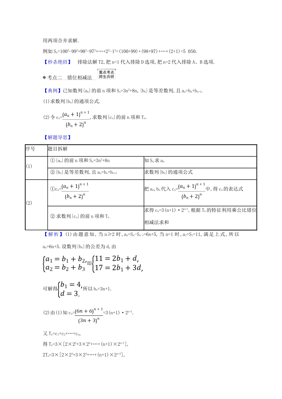 （新课改地区）高考数学一轮复习 第七章 数列 7.4 数列求和练习 新人教B版-新人教B版高三全册数学试题_第3页