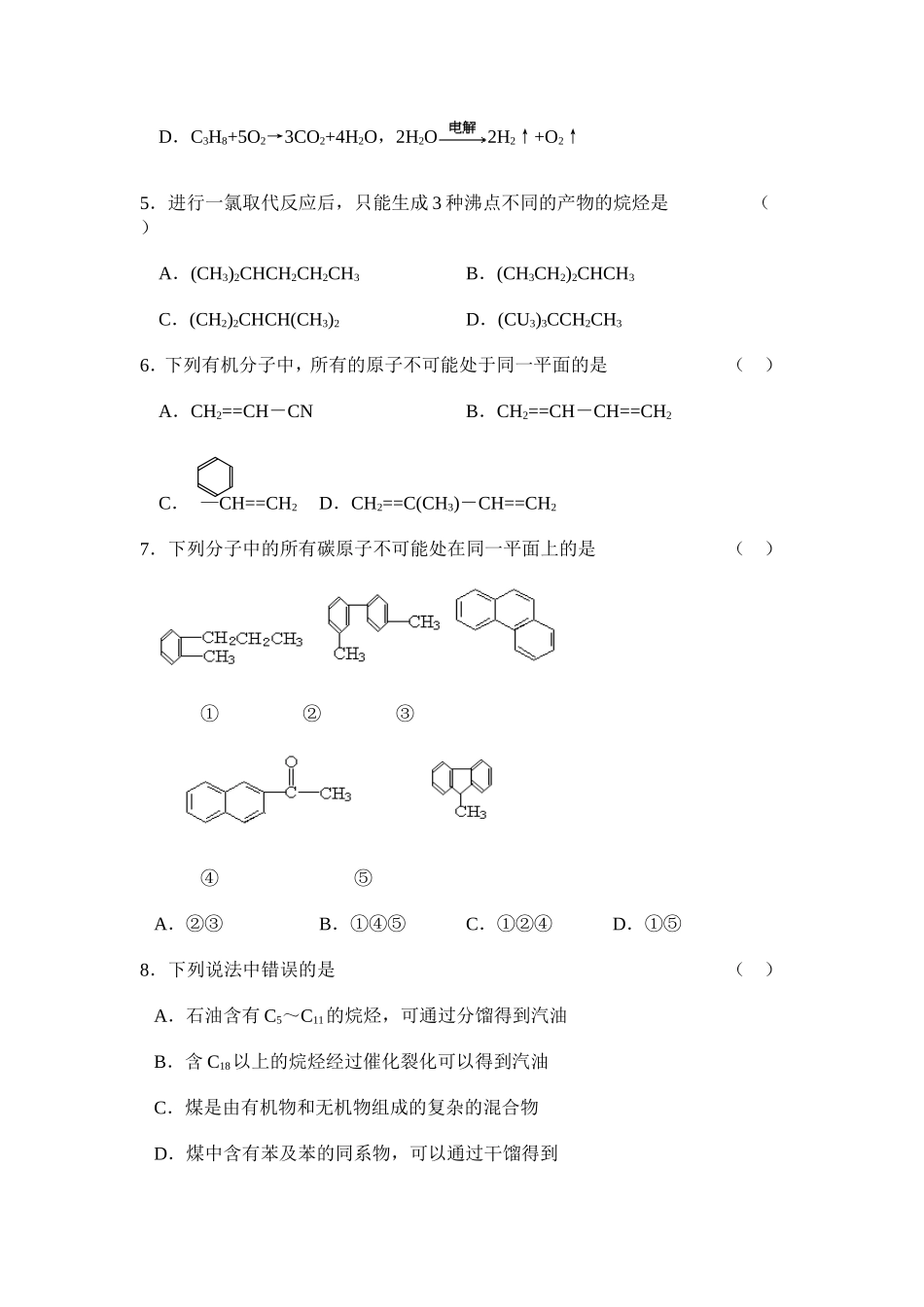 高三上学期化学单元测试—— 烃_第2页