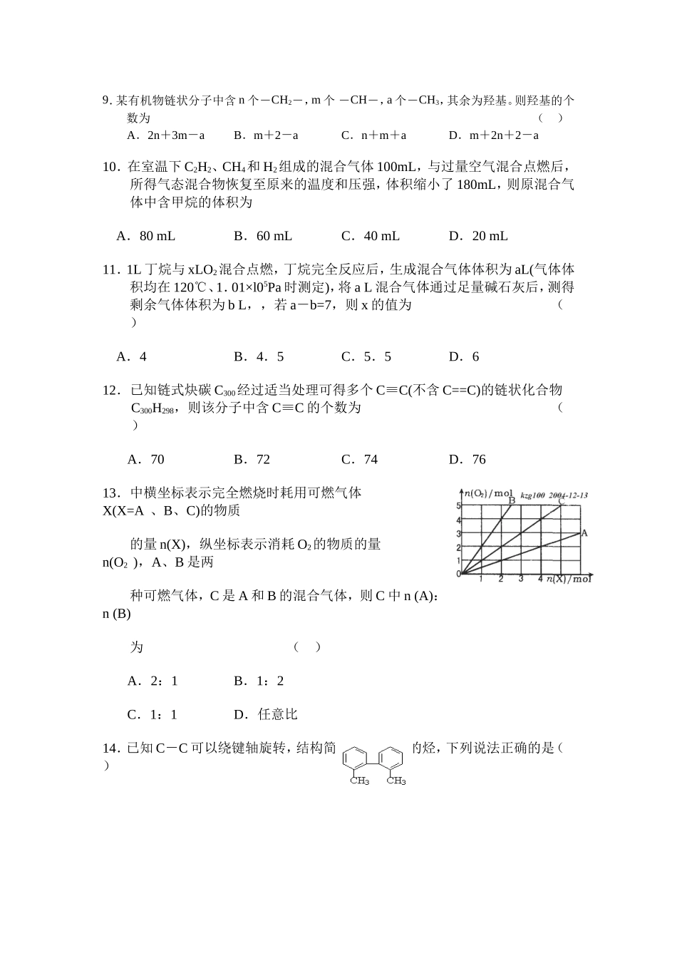 高三上学期化学单元测试—— 烃_第3页