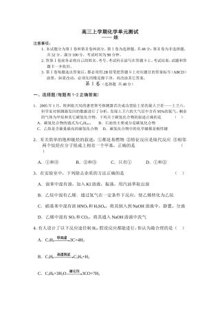 高三上学期化学单元测试—— 烃