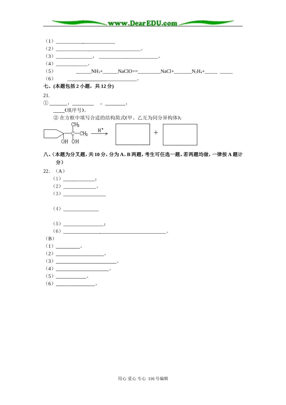 江都仙城中学高三化学期末仿真模拟试卷（3）_第2页