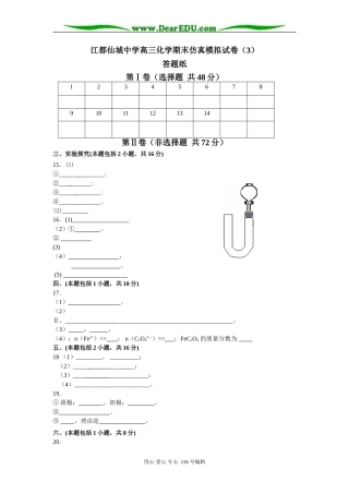 江都仙城中学高三化学期末仿真模拟试卷（3）