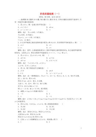 高中数学 阶段质量检测（一）（含解析）新人教A版选修4-5-新人教A版高二选修4-5数学试题