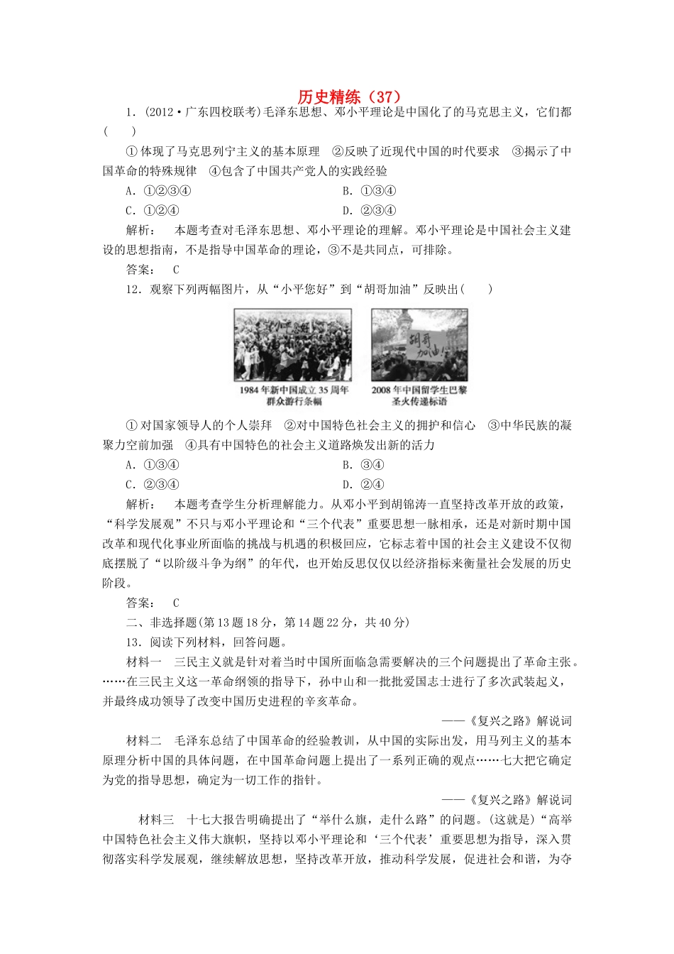 高考历史冲刺复习 历史精练37_第1页