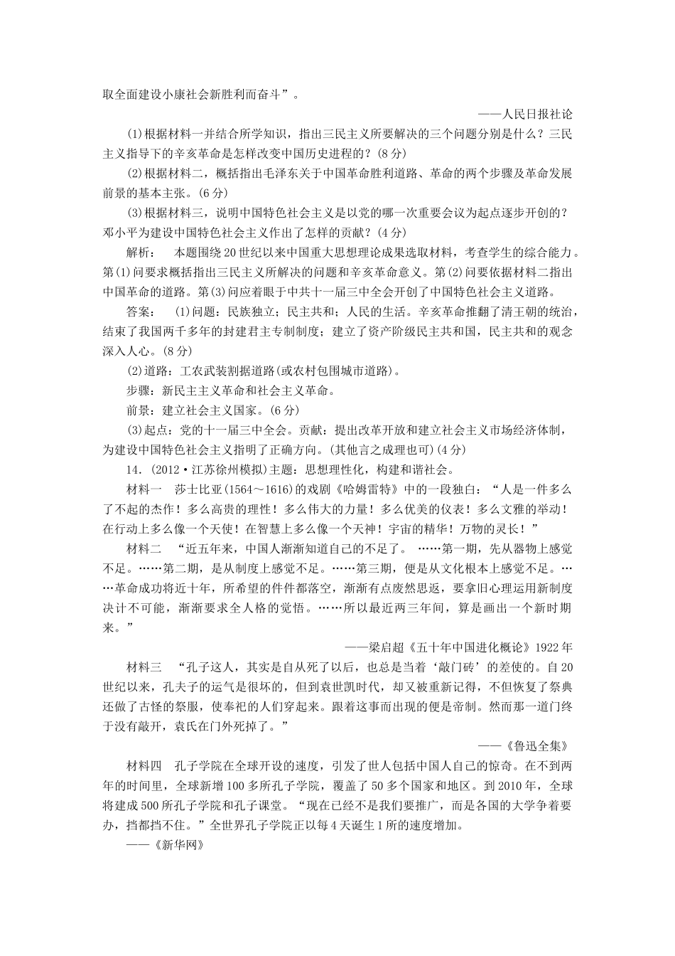 高考历史冲刺复习 历史精练37_第2页