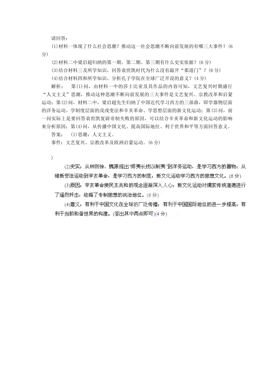 高考历史冲刺复习 历史精练37_第3页