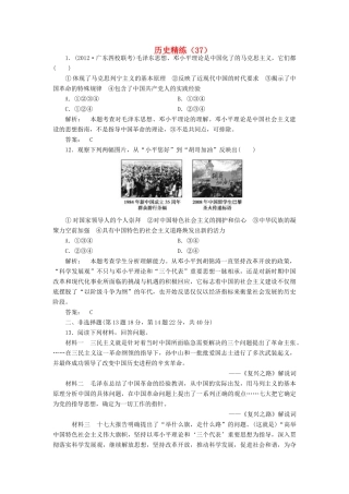 高考历史冲刺复习 历史精练37