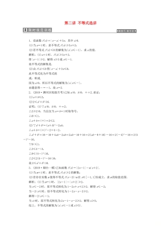 高考数学大二轮复习 专题七 系列4选讲 第二讲 不等式选讲限时规范训练 理-人教版高三全册数学试题