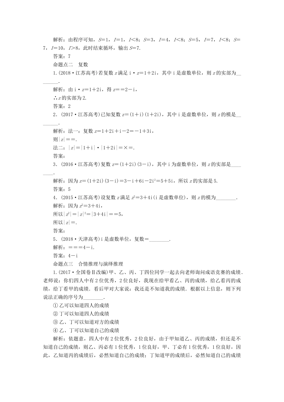 （江苏专版）高考数学一轮复习 板块命题点专练（十三）算法、复数、推理与证明 文（含解析）苏教版-苏教版高三全册数学试题_第2页