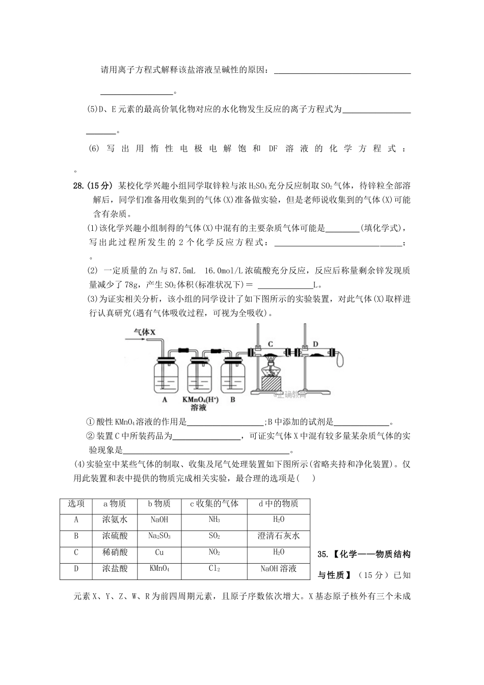 广西陆川县高三化学10月月考试题-人教版高三全册化学试题_第2页