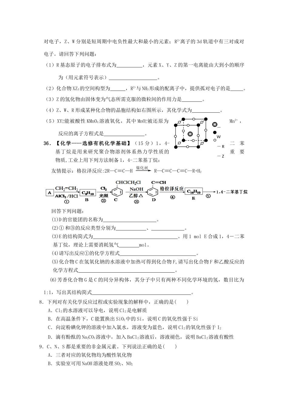广西陆川县高三化学10月月考试题-人教版高三全册化学试题_第3页