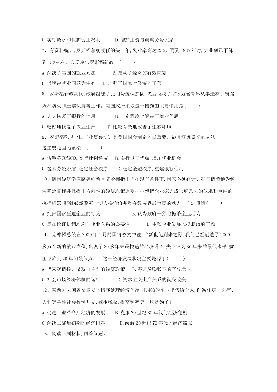 高中历史 专题同步检测（6）罗斯福新政与当代资本主义 人民版必修2-人民版高一必修2历史试题_第2页
