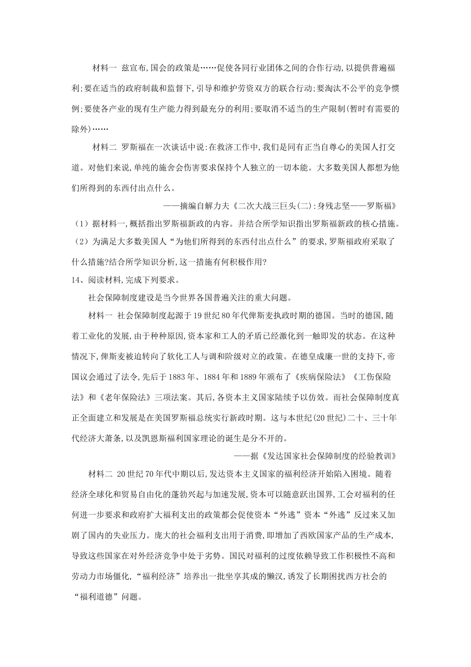 高中历史 专题同步检测（6）罗斯福新政与当代资本主义 人民版必修2-人民版高一必修2历史试题_第3页