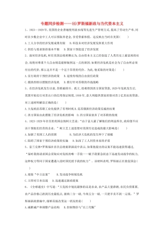 高中历史 专题同步检测（6）罗斯福新政与当代资本主义 人民版必修2-人民版高一必修2历史试题