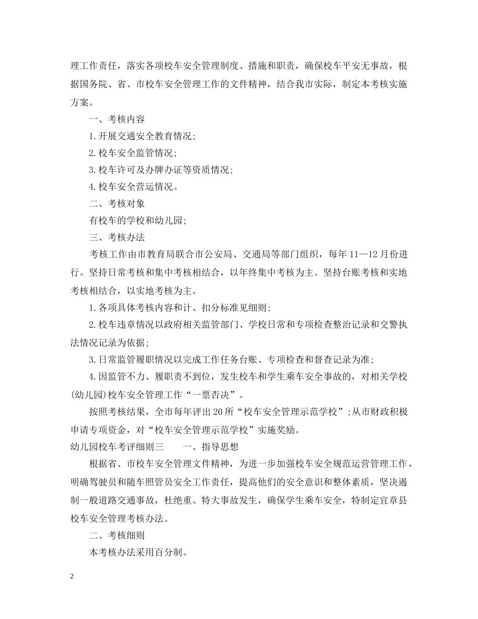 幼儿园校车考评细则 _第2页