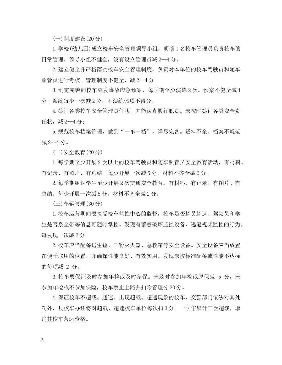 幼儿园校车考评细则 _第3页