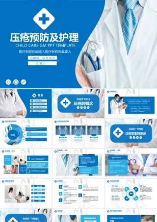 压疮预防及护理