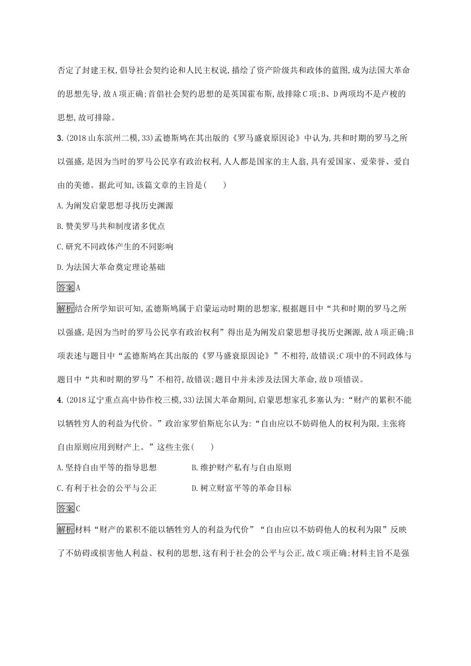 高考历史大一轮复习 专题十三 西方人文精神的起源与发展 课时规范练39 专制下的启蒙和理性之光与浪漫之声 人民版-人民版高三全册历史试题_第2页