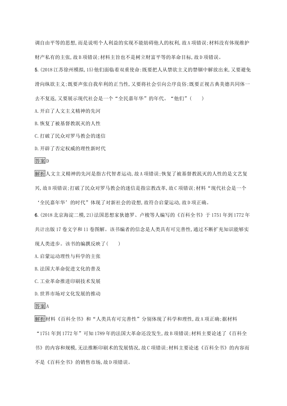 高考历史大一轮复习 专题十三 西方人文精神的起源与发展 课时规范练39 专制下的启蒙和理性之光与浪漫之声 人民版-人民版高三全册历史试题_第3页