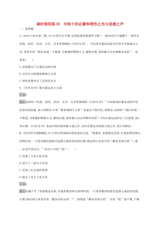 高考历史大一轮复习 专题十三 西方人文精神的起源与发展 课时规范练39 专制下的启蒙和理性之光与浪漫之声 人民版-人民版高三全册历史试题