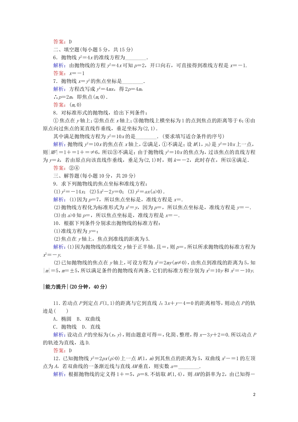 高中数学 课时作业12 抛物线及其标准方程 新人教A版选修2-1-新人教A版高二选修2-1数学试题_第2页