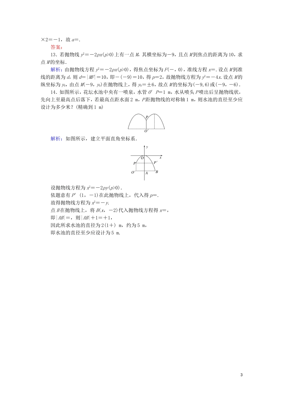高中数学 课时作业12 抛物线及其标准方程 新人教A版选修2-1-新人教A版高二选修2-1数学试题_第3页