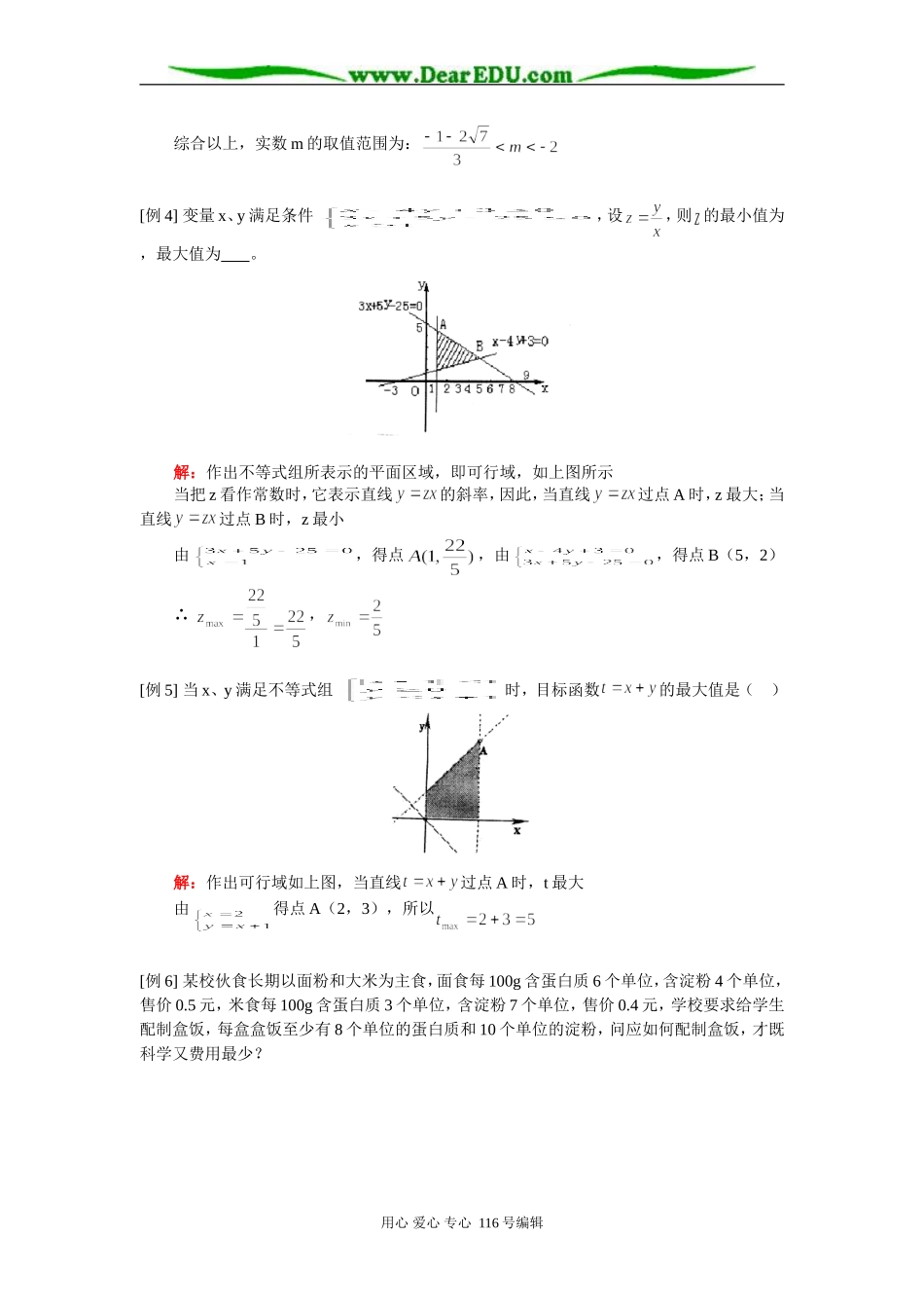 高二数学（理）专题复习一：不等式综合 知识精讲 人教实验版（A）_第2页