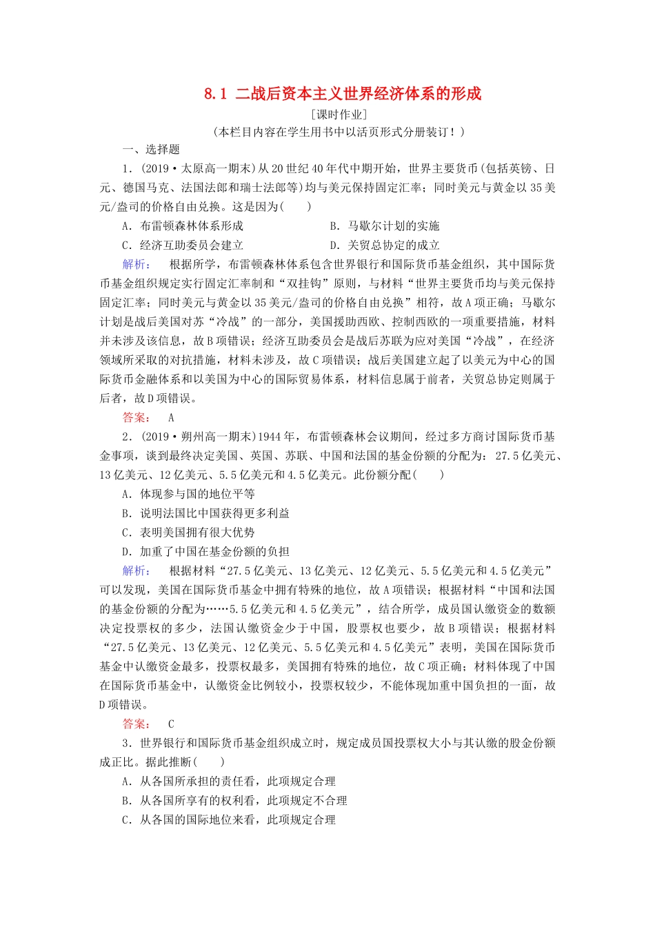 高中历史 专题8 当今世界经济的全球化趋势 8.1 二战后资本主义世界经济体系的形成练习 人民版必修2-人民版高一必修2历史试题_第1页