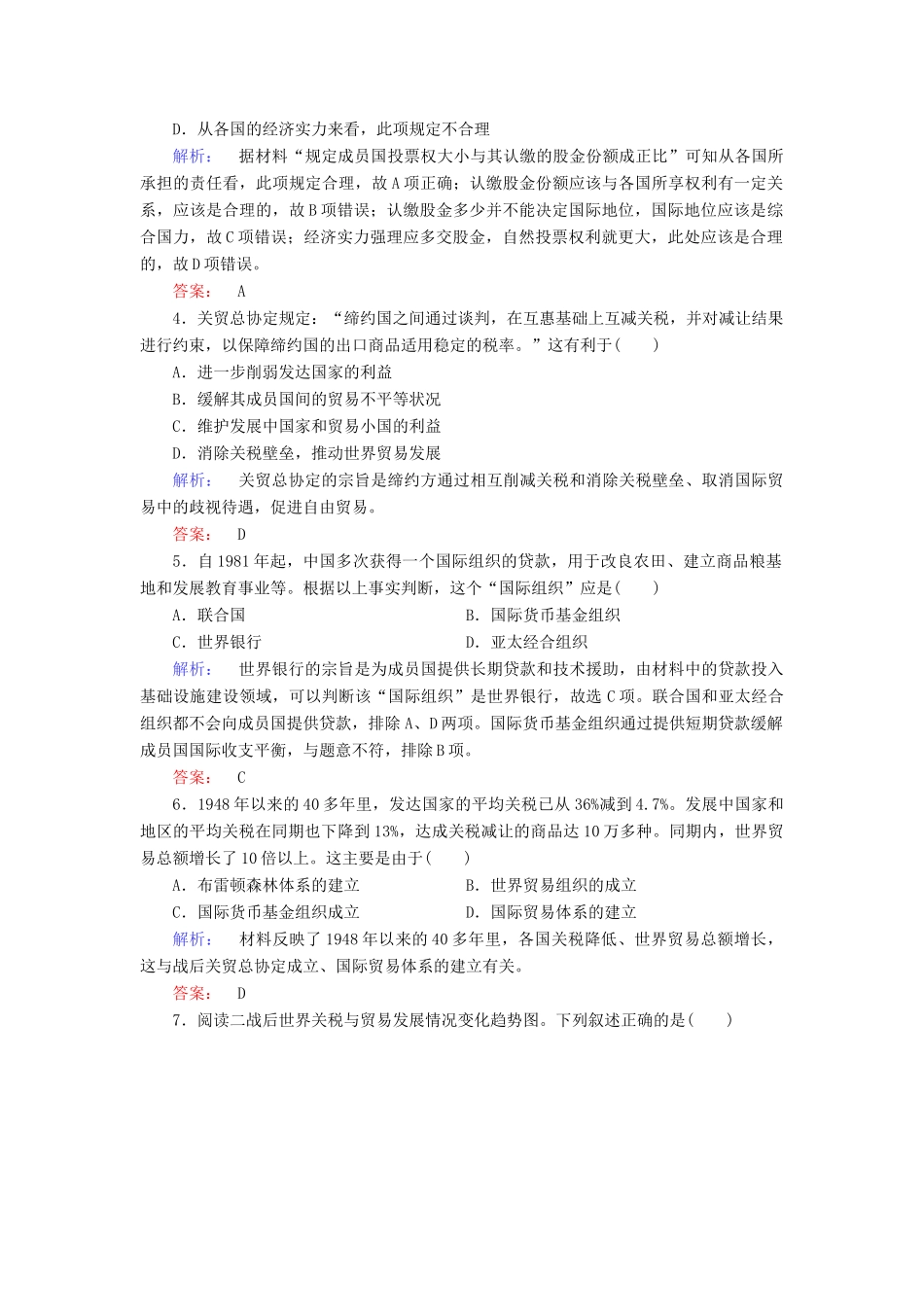 高中历史 专题8 当今世界经济的全球化趋势 8.1 二战后资本主义世界经济体系的形成练习 人民版必修2-人民版高一必修2历史试题_第2页