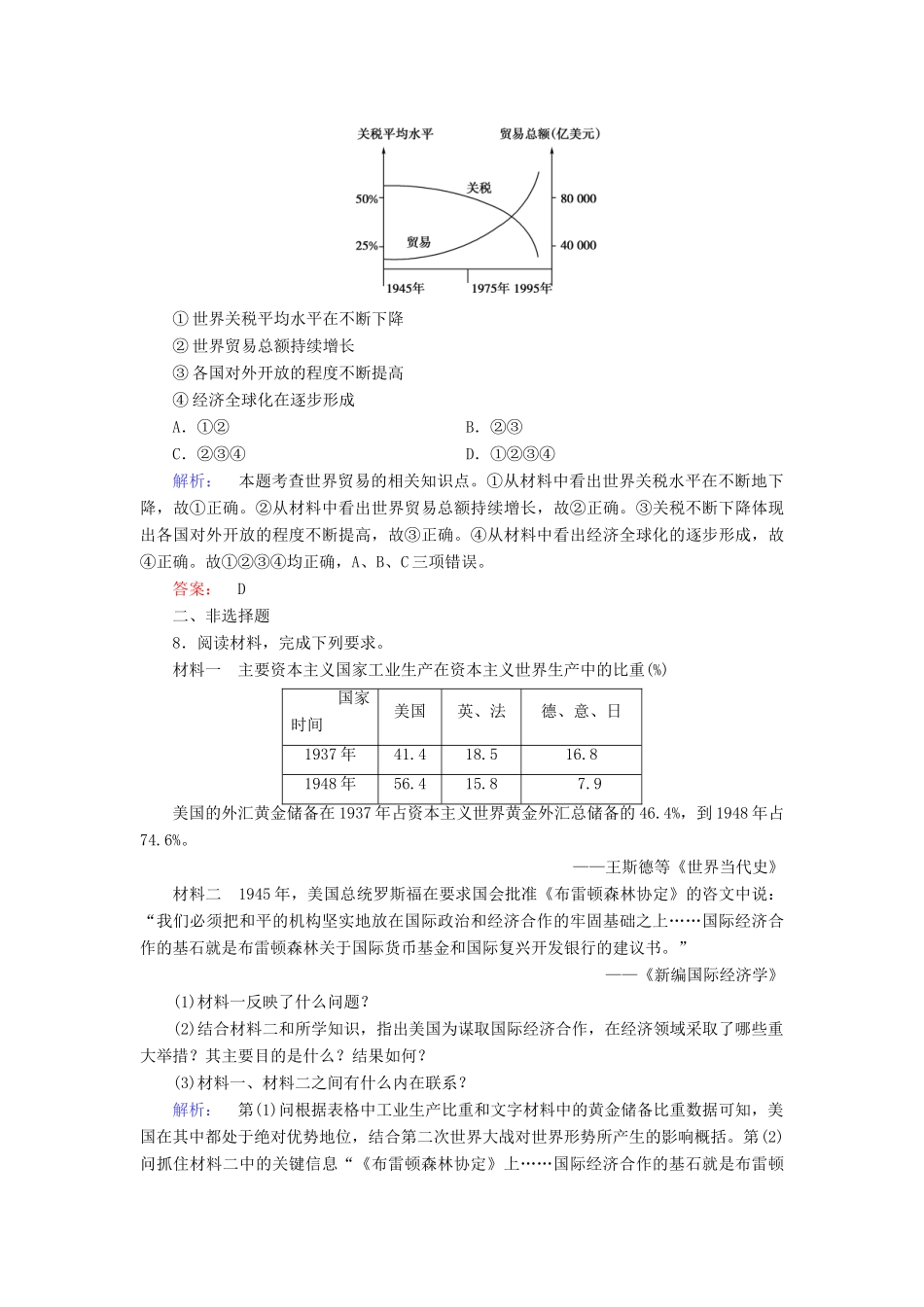 高中历史 专题8 当今世界经济的全球化趋势 8.1 二战后资本主义世界经济体系的形成练习 人民版必修2-人民版高一必修2历史试题_第3页
