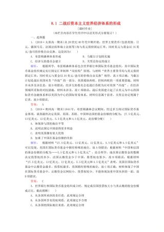 高中历史 专题8 当今世界经济的全球化趋势 8.1 二战后资本主义世界经济体系的形成练习 人民版必修2-人民版高一必修2历史试题
