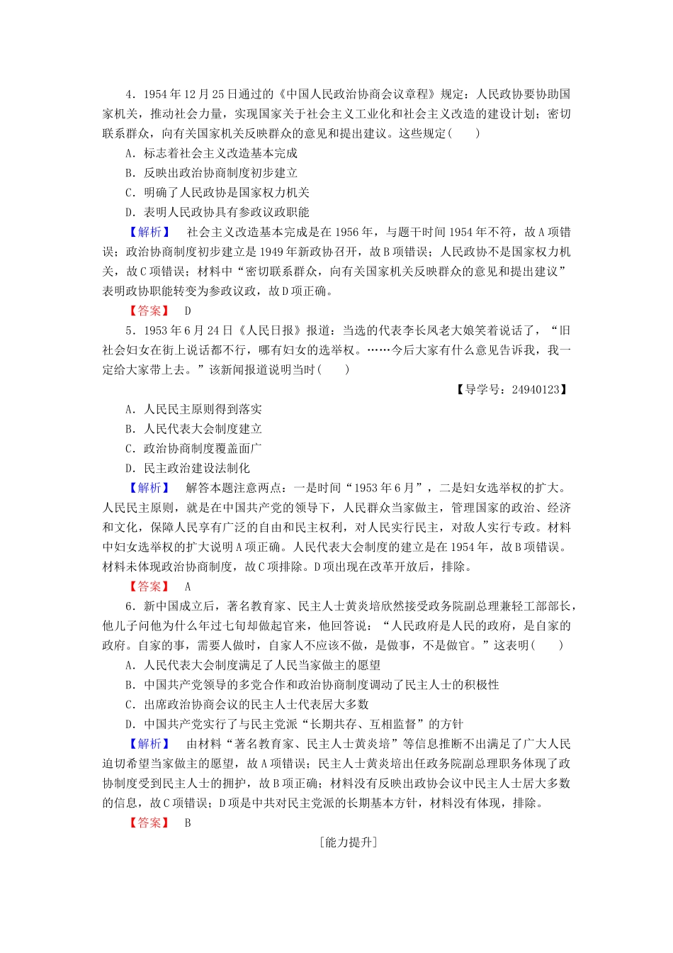 高中历史 第6单元 中国社会主义的政治建设与祖国统一 第21课 新中国的政治建设学业分层测评 岳麓版必修1-岳麓版高一必修1历史试题_第2页