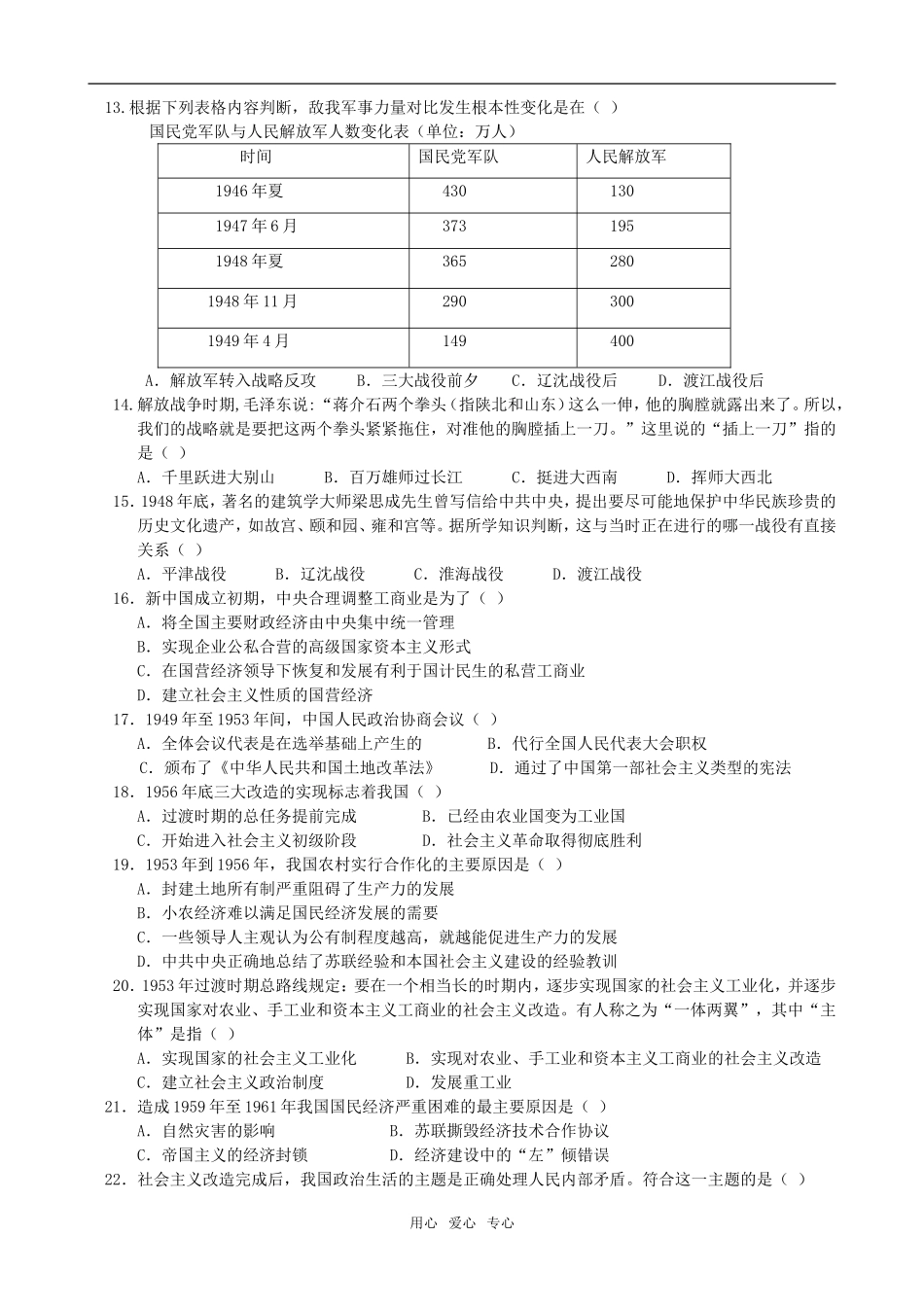 湖北省大冶二中、黄石三中高一历史五月联考试卷人民版必修2_第2页