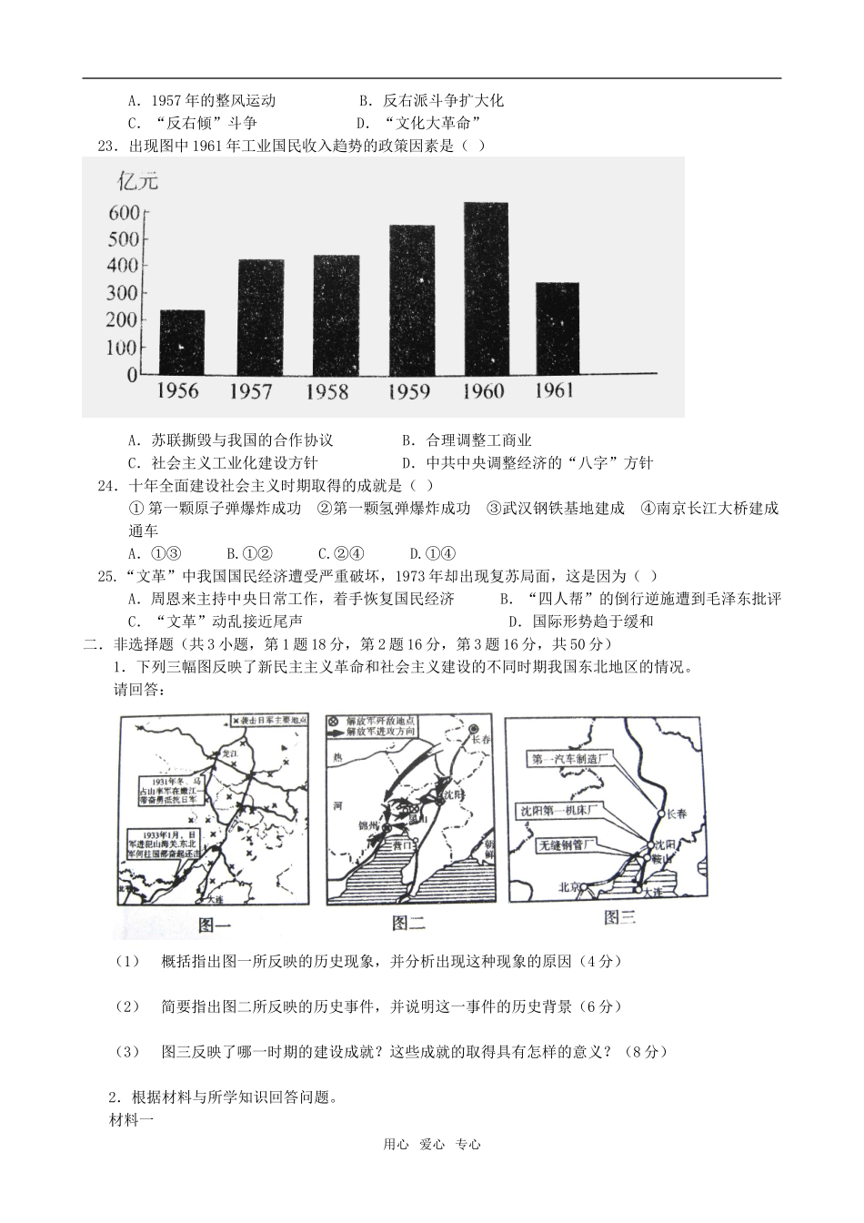 湖北省大冶二中、黄石三中高一历史五月联考试卷人民版必修2_第3页