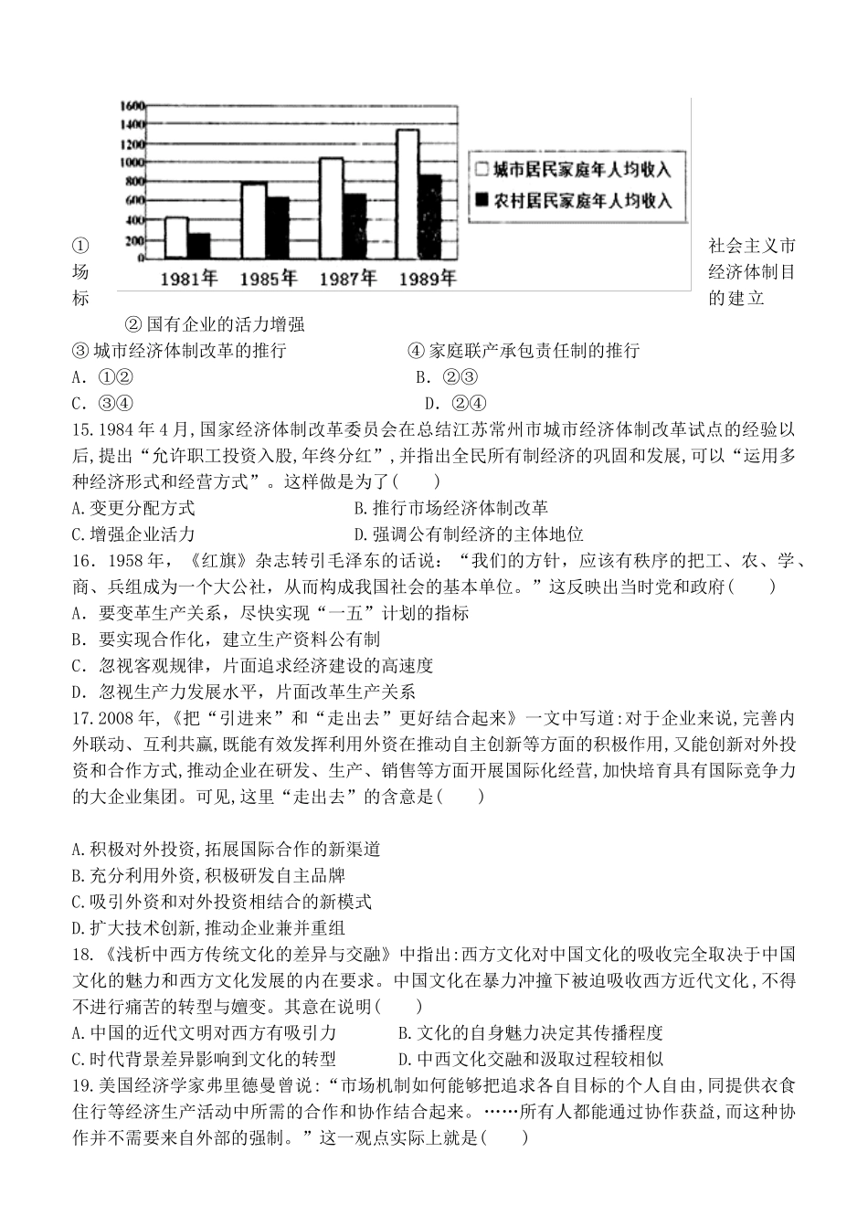 内蒙古呼伦贝尔市扎兰屯一中高三历史第二次模拟考试试题-人教版高三全册历史试题_第3页