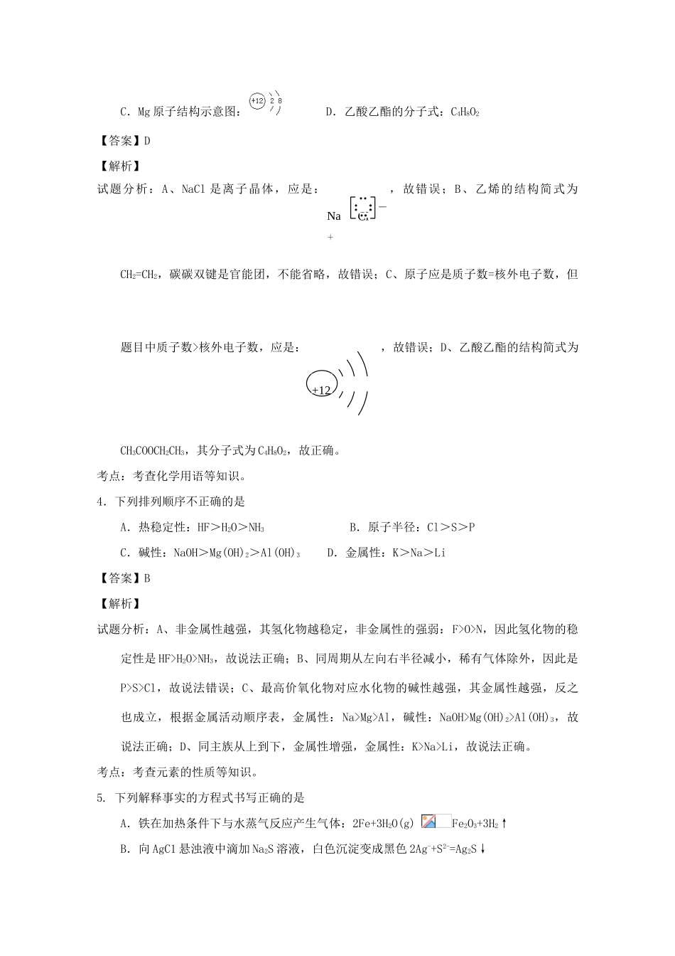 北京市昌平区高三化学上学期期末质量抽测试题（含解析）-人教版高三全册化学试题_第2页
