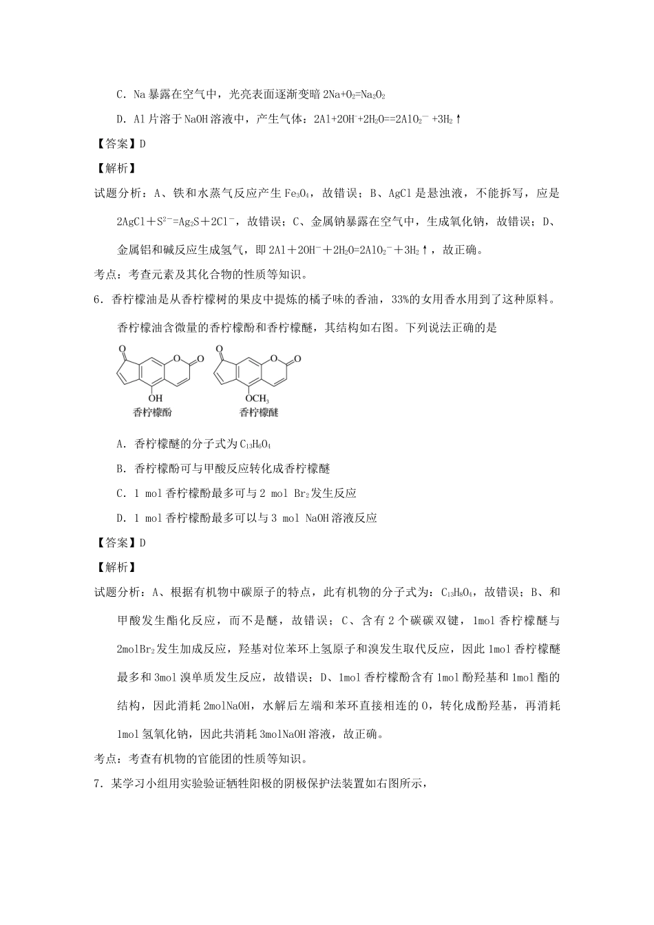 北京市昌平区高三化学上学期期末质量抽测试题（含解析）-人教版高三全册化学试题_第3页