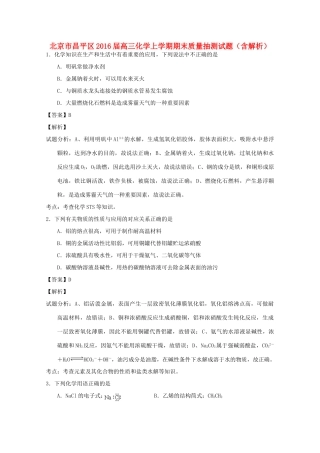 北京市昌平区高三化学上学期期末质量抽测试题（含解析）-人教版高三全册化学试题