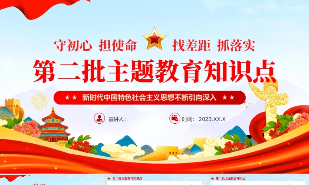 第二批主题教育知识点