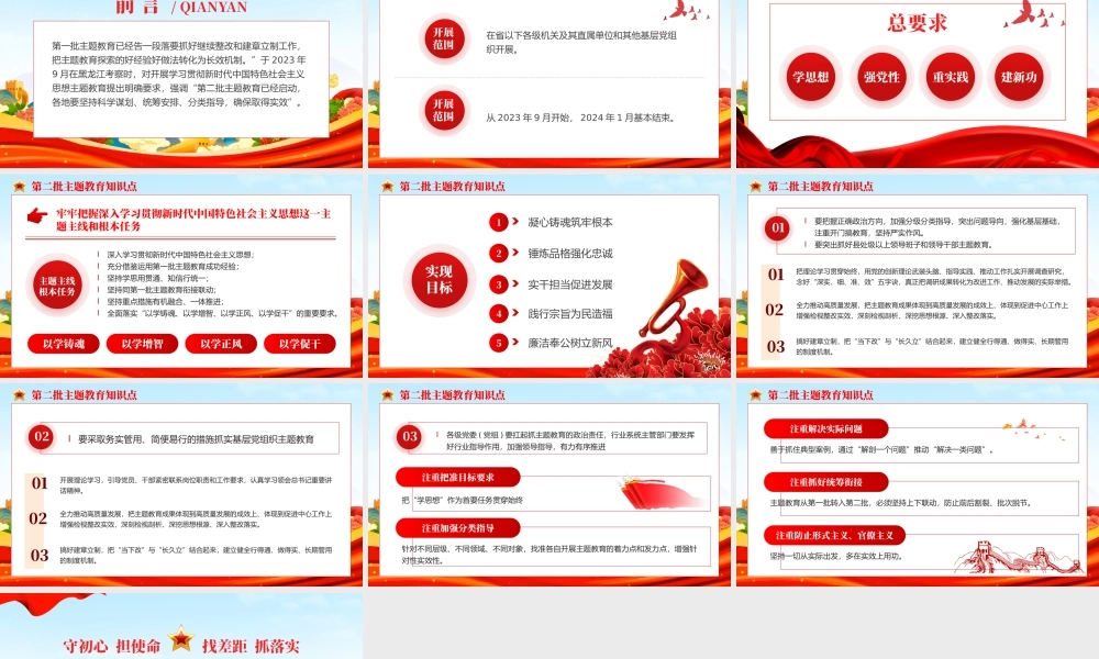 第二批主题教育知识点