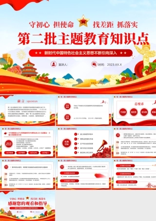 第二批主题教育知识点