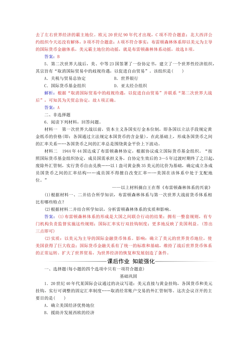 高中历史 第八单元 世界经济的全球化趋势 第22课 战后资本主义世界经济体系的形成练习 新人教版必修2-新人教版高一必修2历史试题_第2页