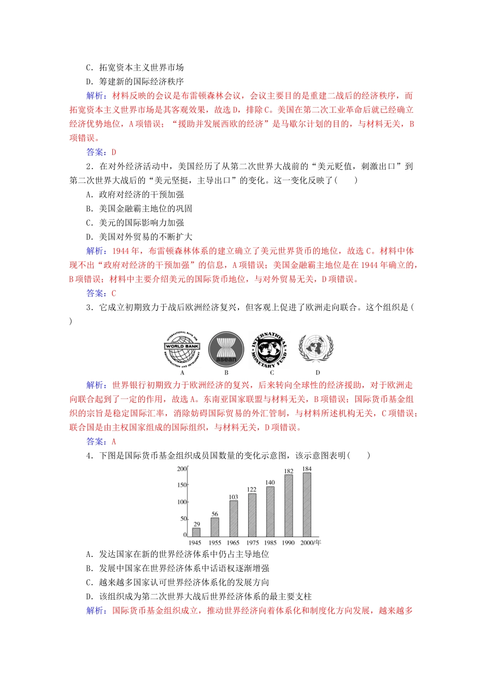 高中历史 第八单元 世界经济的全球化趋势 第22课 战后资本主义世界经济体系的形成练习 新人教版必修2-新人教版高一必修2历史试题_第3页