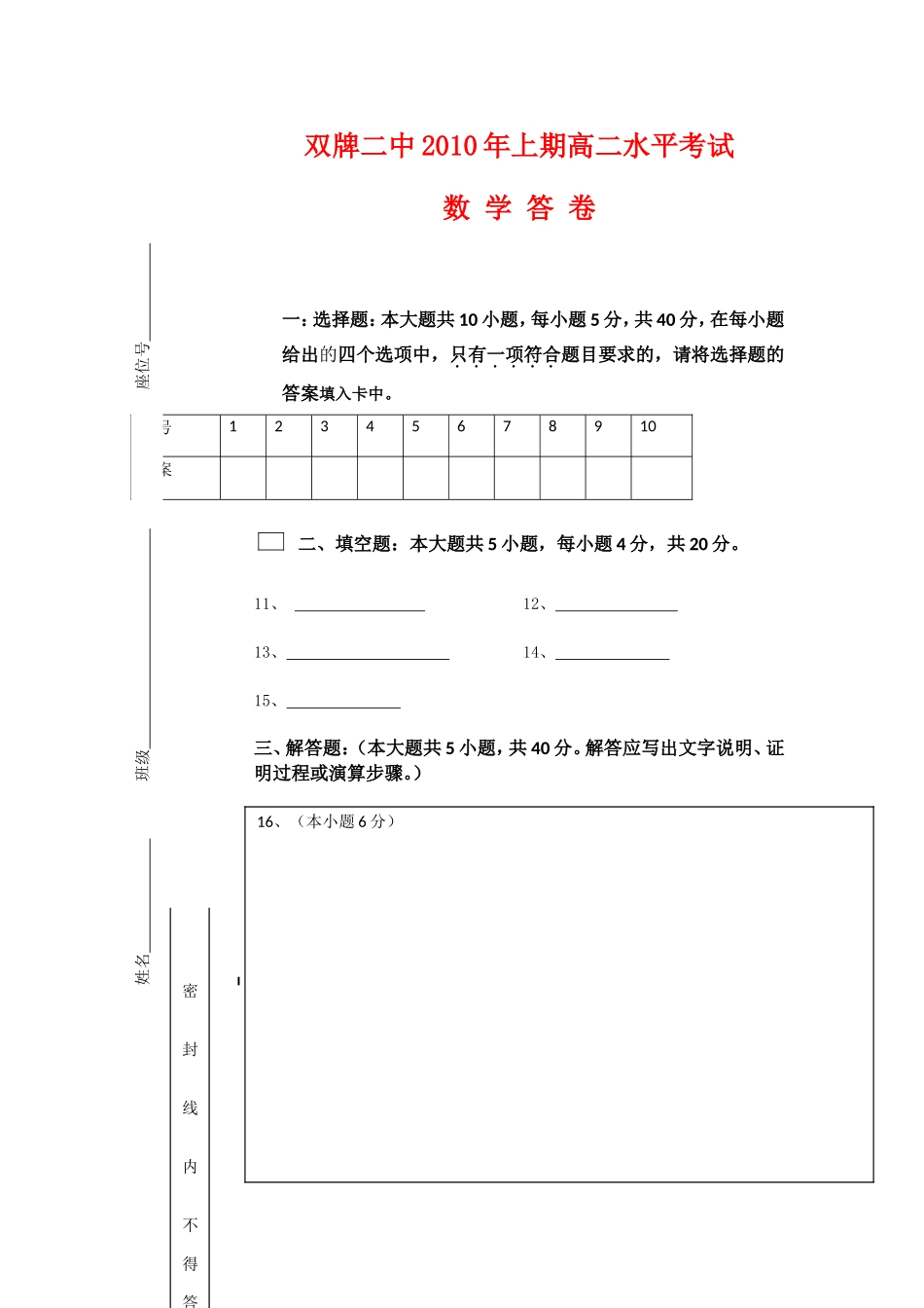 高二数学水平考试《空间几何体》练习题新课标人教A版必修2_第1页
